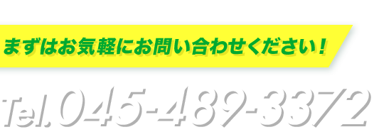Tel.045-489-3372